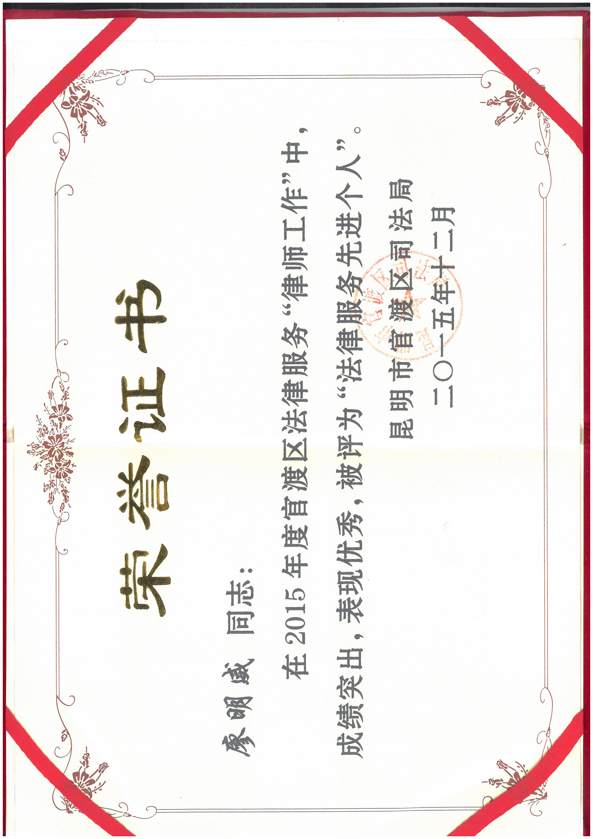 律师 07荣誉证书二