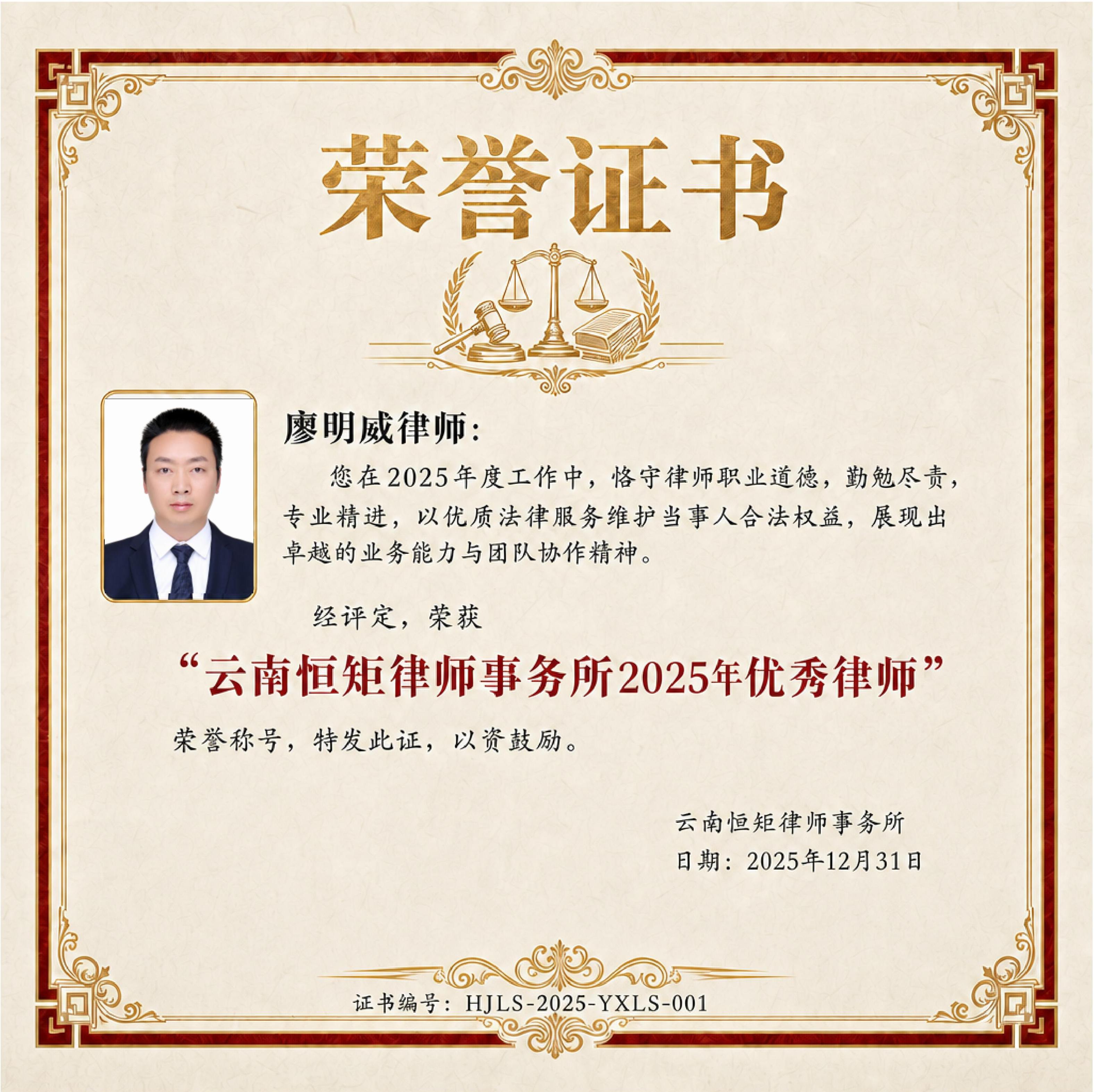 律师 07荣誉证书三